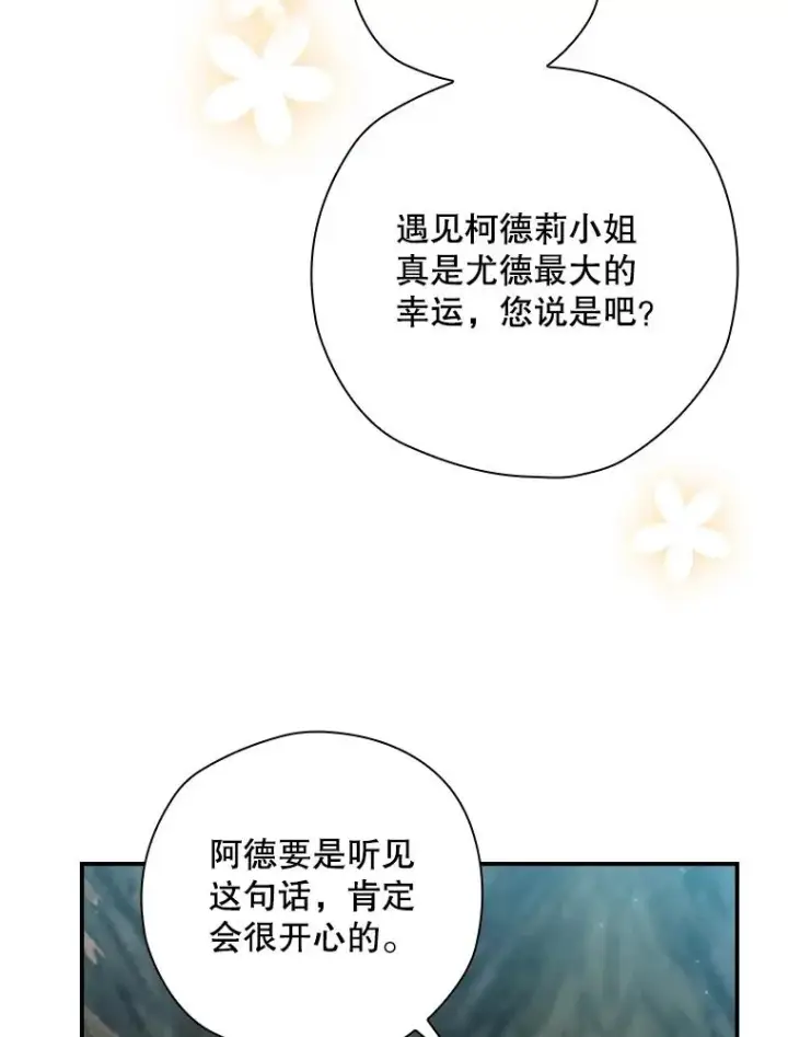 漫画《结局制造者》13.受宠若惊第15张图