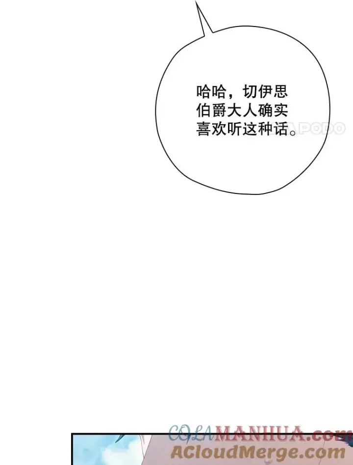 漫画《结局制造者》13.受宠若惊第17张图