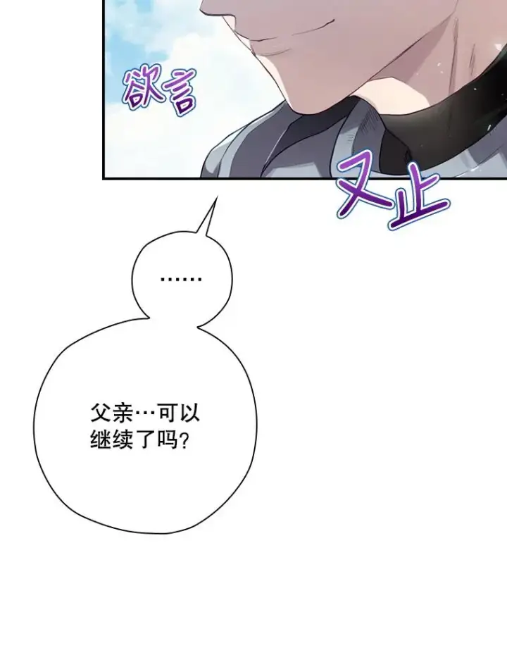 漫画《结局制造者》13.受宠若惊第18张图