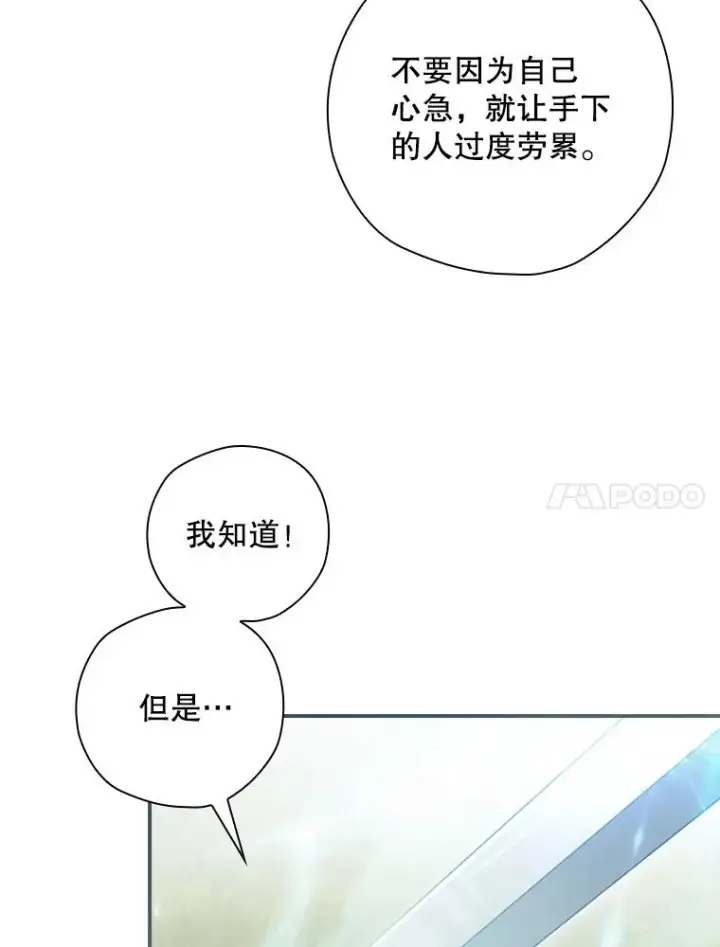 漫画《结局制造者》13.受宠若惊第20张图