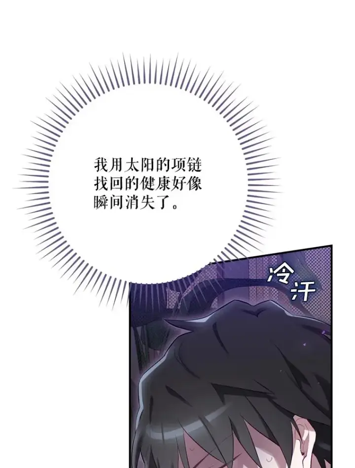 漫画《结局制造者》13.受宠若惊第36张图
