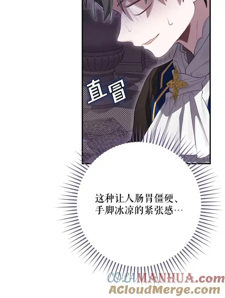 漫画《结局制造者》13.受宠若惊第37张图