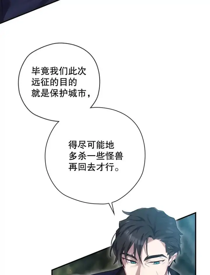 漫画《结局制造者》13.受宠若惊第6张图