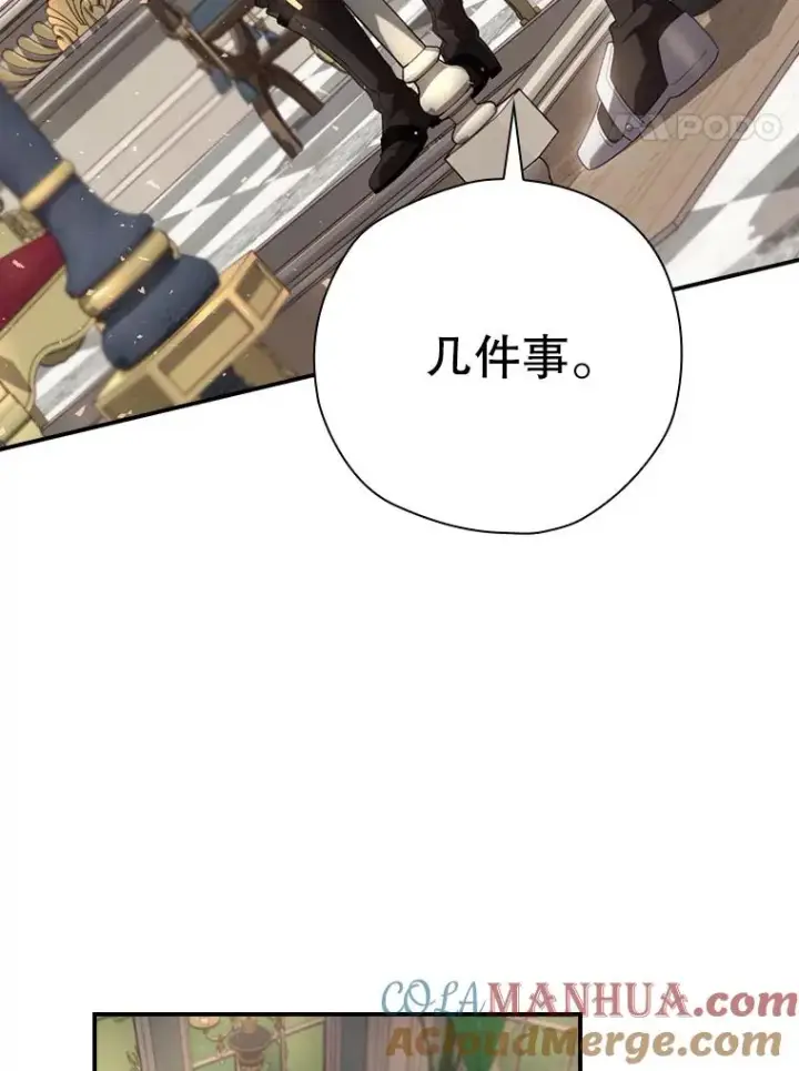 漫画《结局制造者》13.受宠若惊第61张图