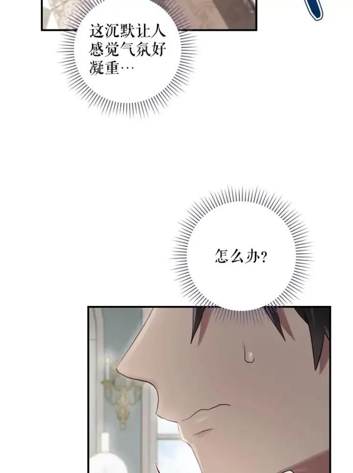 漫画《结局制造者》13.受宠若惊第63张图