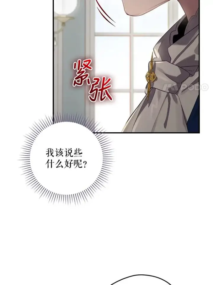 漫画《结局制造者》13.受宠若惊第64张图