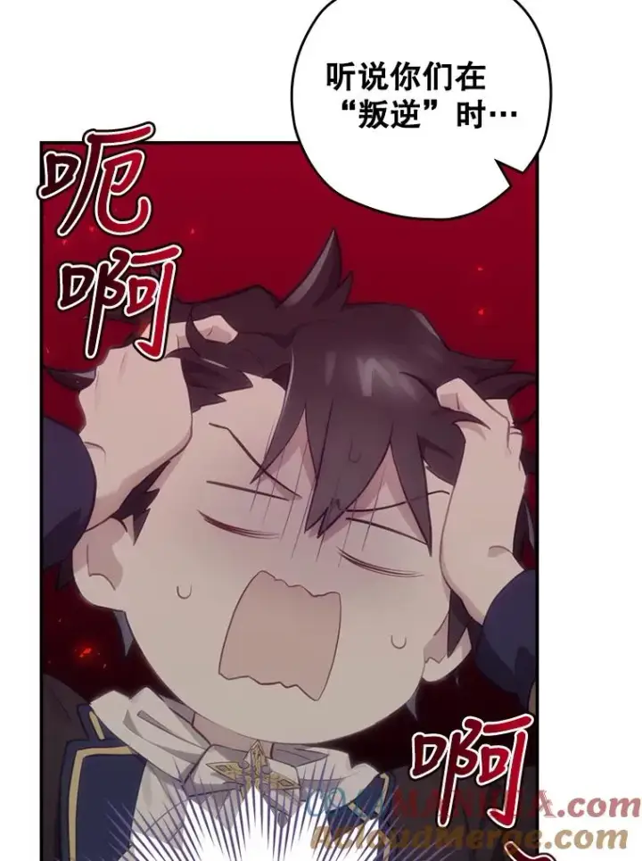 漫画《结局制造者》13.受宠若惊第65张图