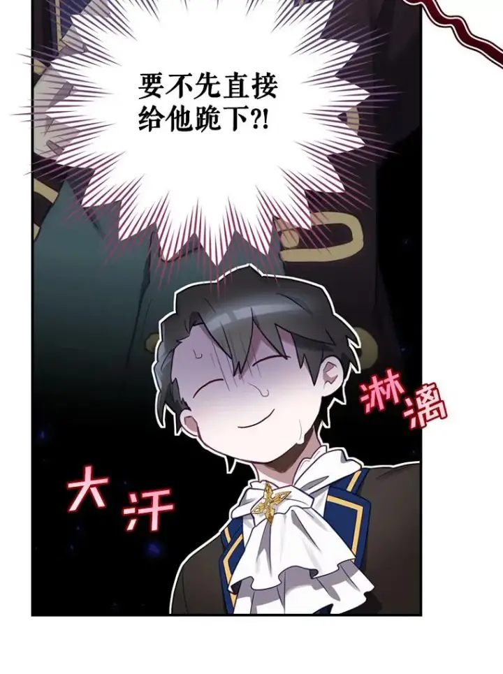 漫画《结局制造者》13.受宠若惊第66张图