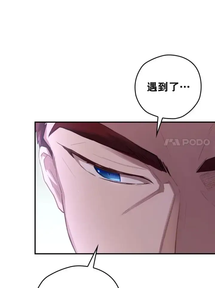 漫画《结局制造者》13.受宠若惊第67张图