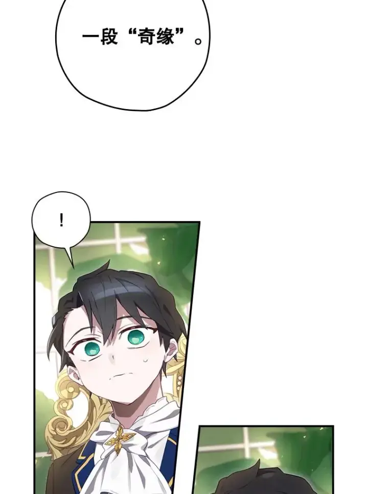 漫画《结局制造者》13.受宠若惊第68张图