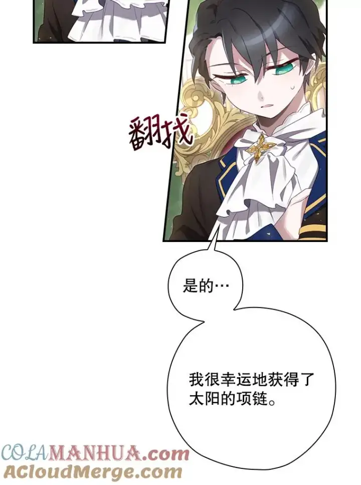 漫画《结局制造者》13.受宠若惊第69张图