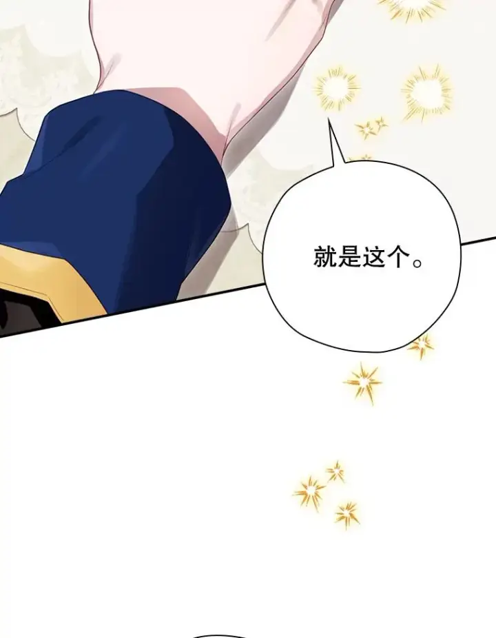 漫画《结局制造者》13.受宠若惊第72张图