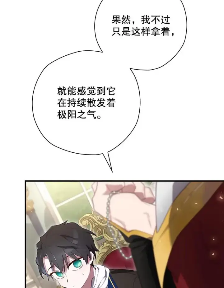 漫画《结局制造者》13.受宠若惊第75张图