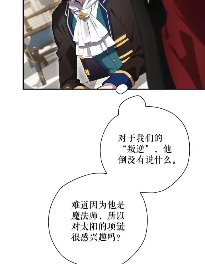 漫画《结局制造者》13.受宠若惊第76张图