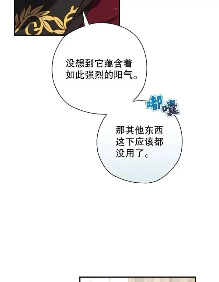 漫画《结局制造者》13.受宠若惊第78张图