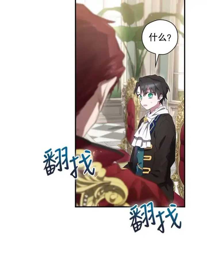 漫画《结局制造者》13.受宠若惊第79张图