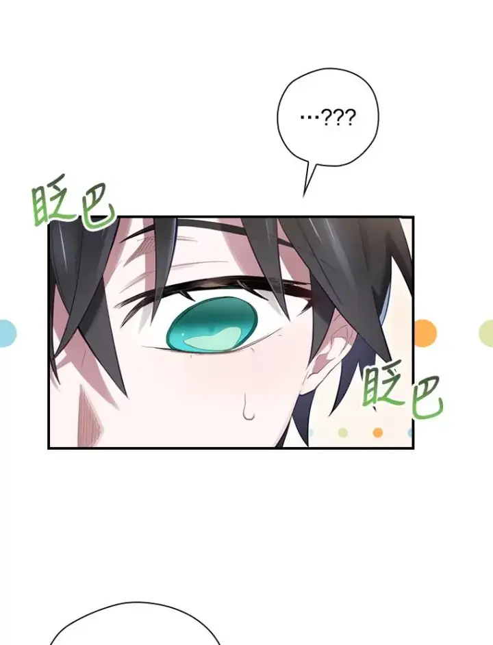 漫画《结局制造者》13.受宠若惊第83张图