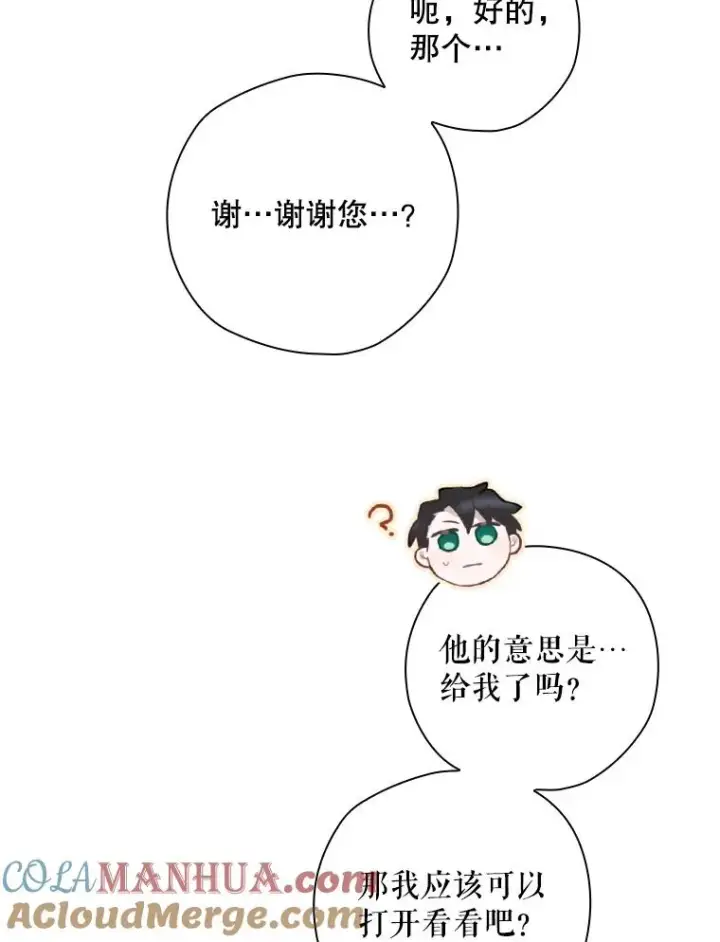 漫画《结局制造者》13.受宠若惊第85张图