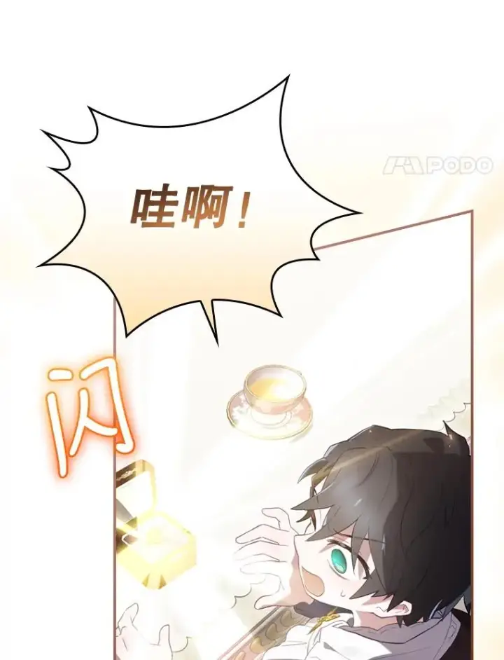 漫画《结局制造者》13.受宠若惊第87张图