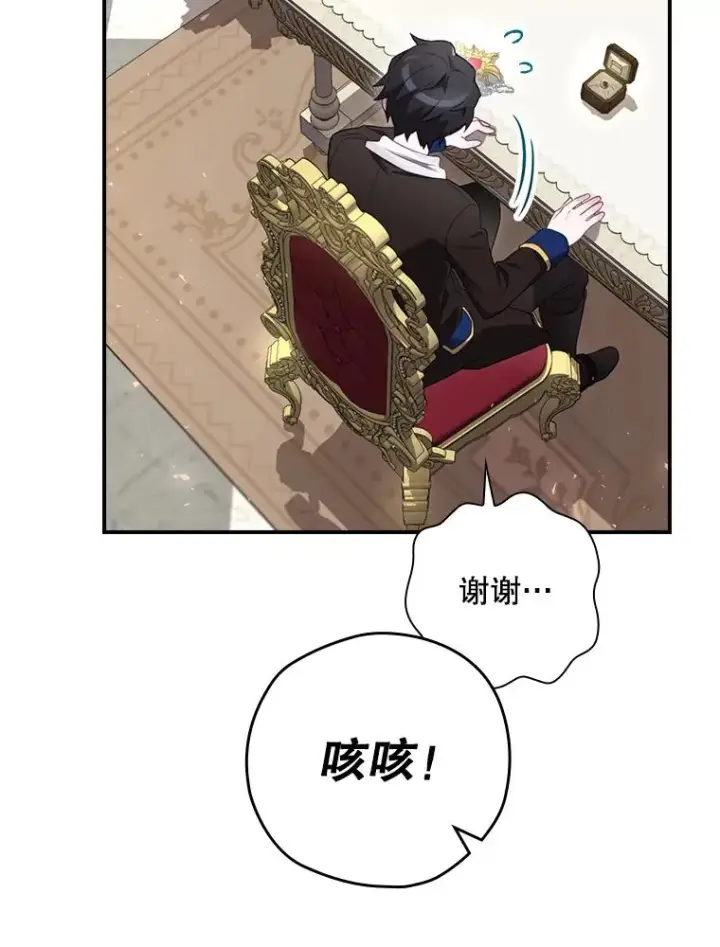 漫画《结局制造者》13.受宠若惊第94张图