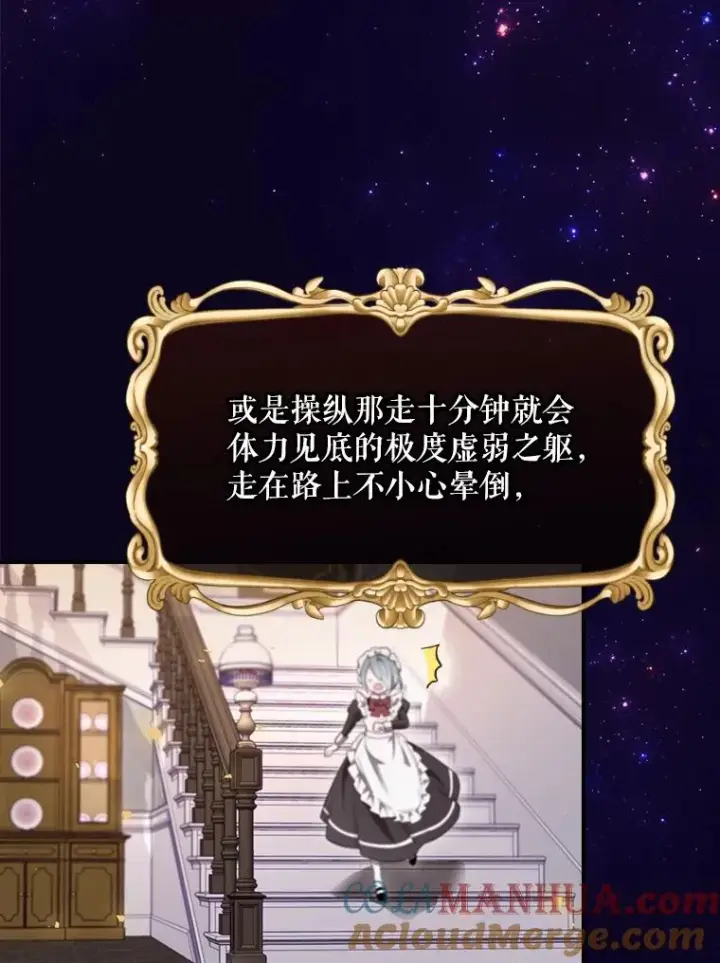 漫画《结局制造者》14.父亲的考验第121张图