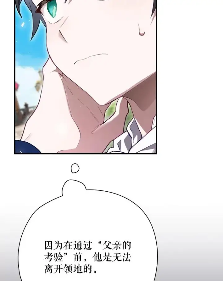 漫画《结局制造者》14.父亲的考验第131张图