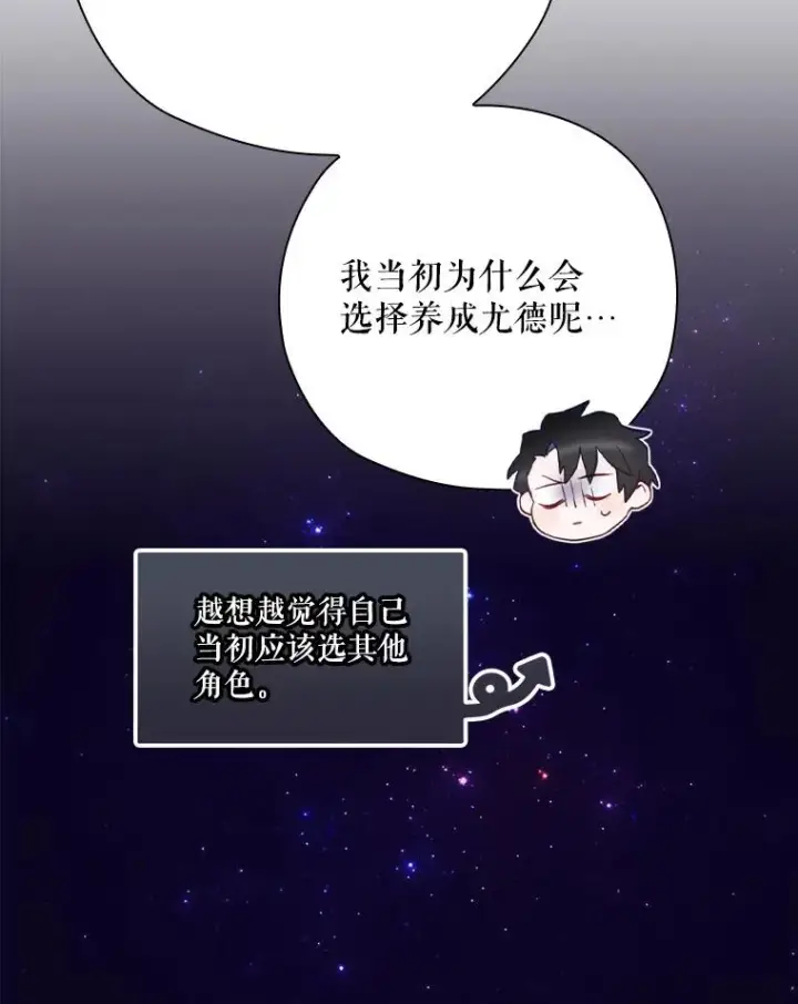 漫画《结局制造者》14.父亲的考验第132张图