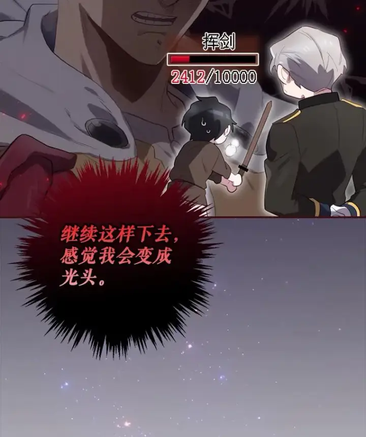 漫画《结局制造者》14.父亲的考验第144张图