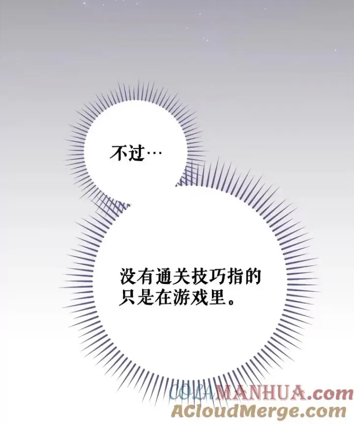 漫画《结局制造者》14.父亲的考验第145张图