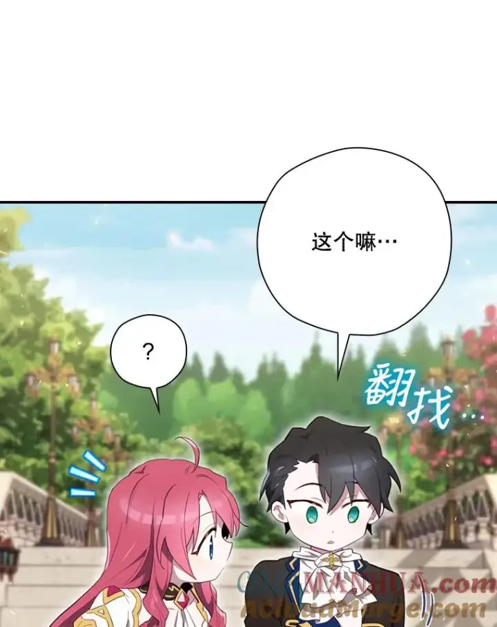 漫画《结局制造者》14.父亲的考验第149张图