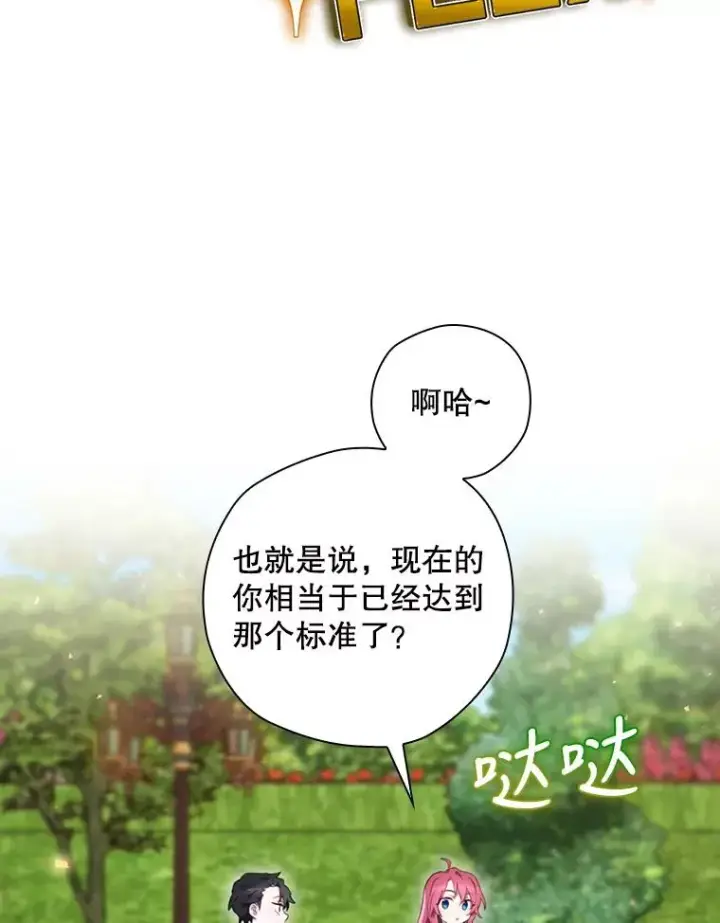 漫画《结局制造者》14.父亲的考验第159张图