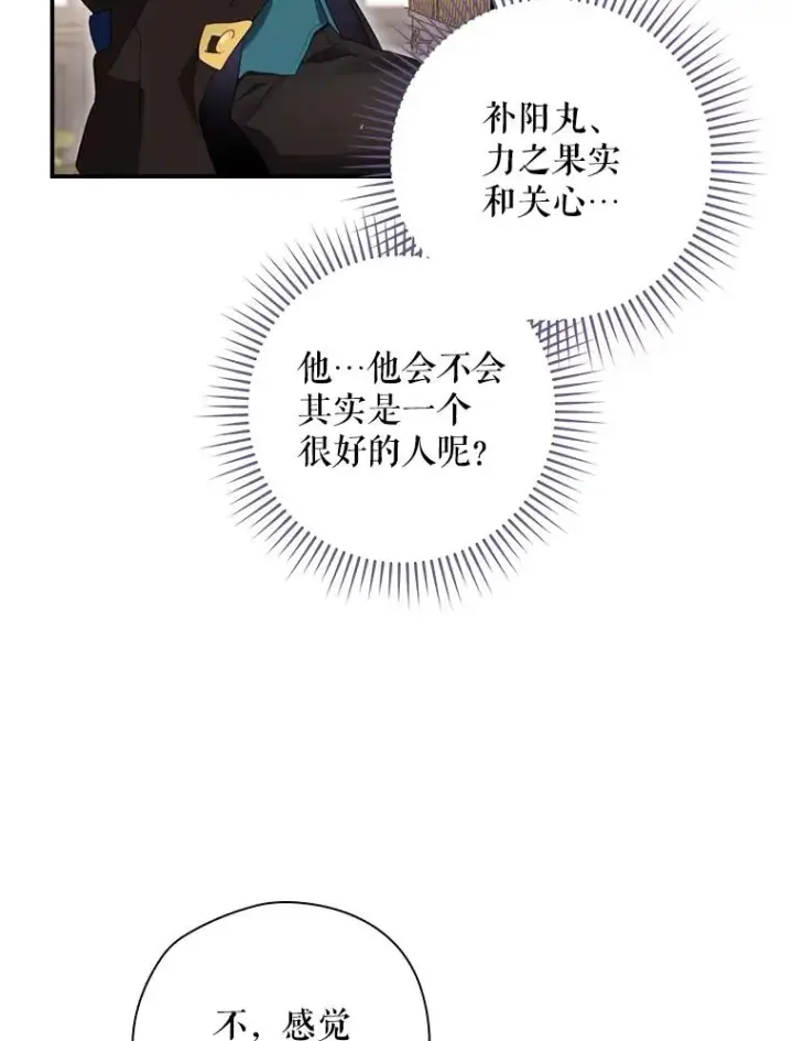 漫画《结局制造者》14.父亲的考验第2张图