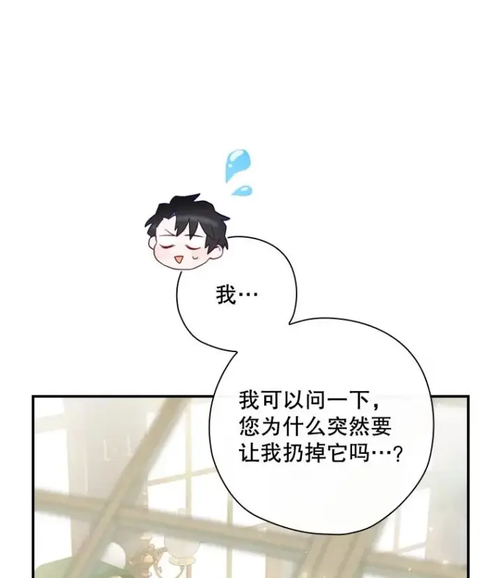 漫画《结局制造者》14.父亲的考验第28张图