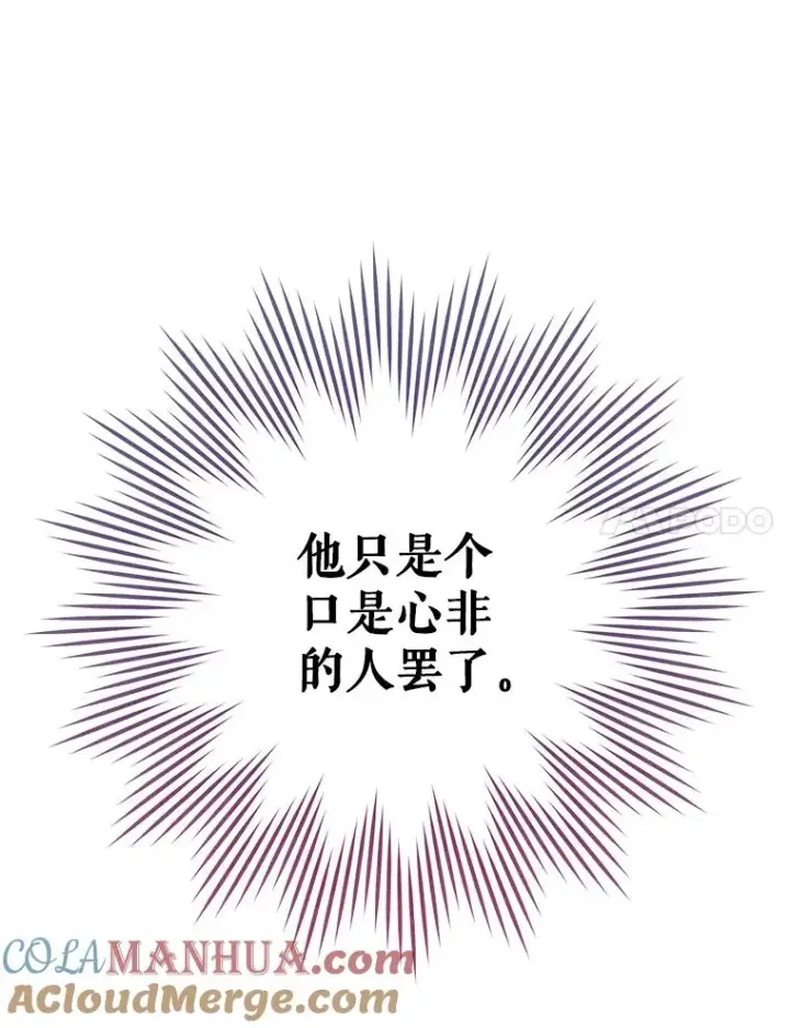 漫画《结局制造者》14.父亲的考验第41张图