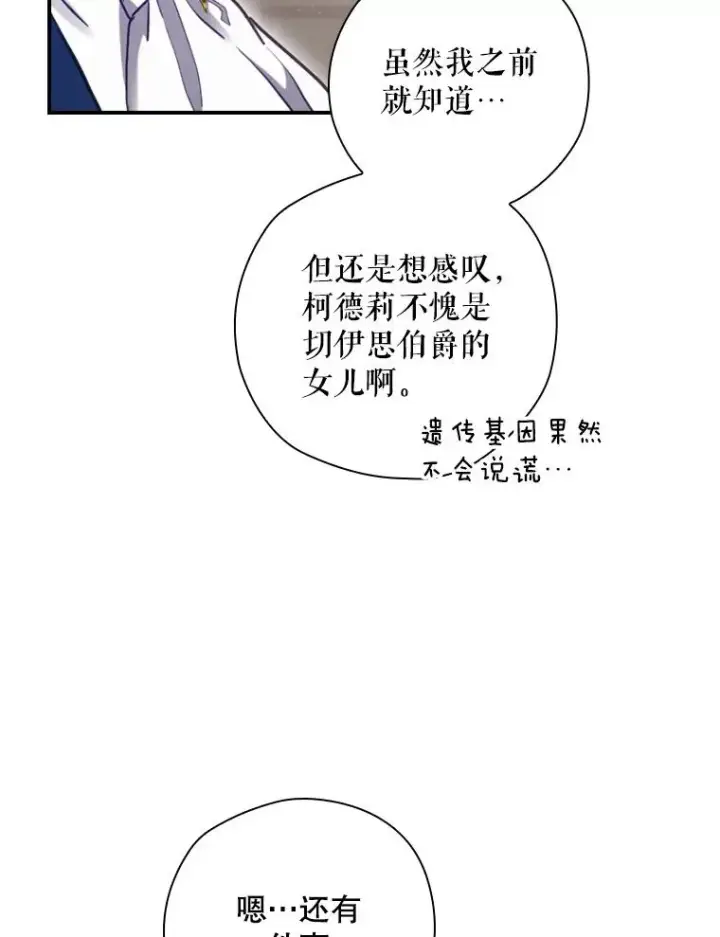 漫画《结局制造者》14.父亲的考验第43张图
