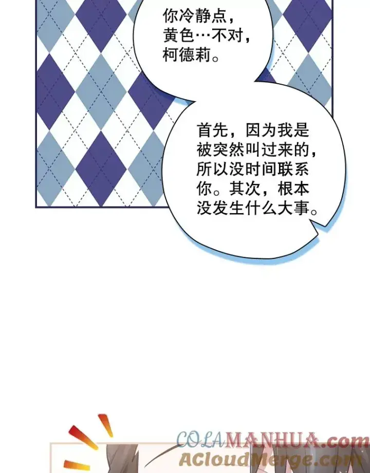 漫画《结局制造者》14.父亲的考验第65张图