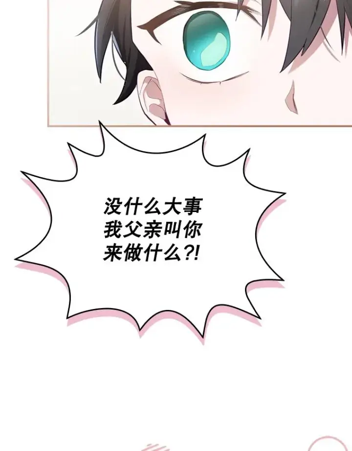 漫画《结局制造者》14.父亲的考验第66张图