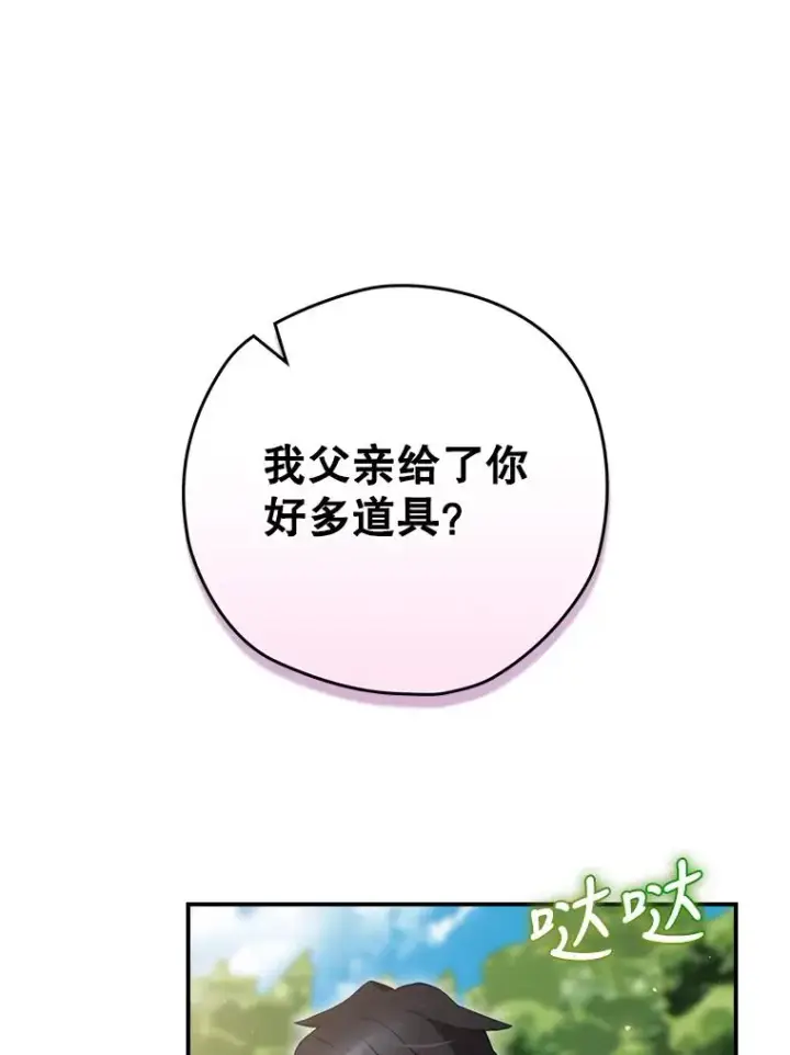漫画《结局制造者》14.父亲的考验第78张图