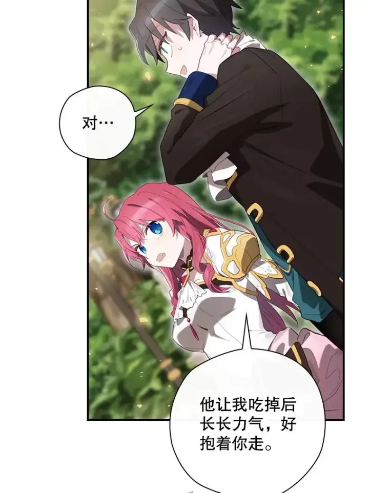 漫画《结局制造者》14.父亲的考验第79张图