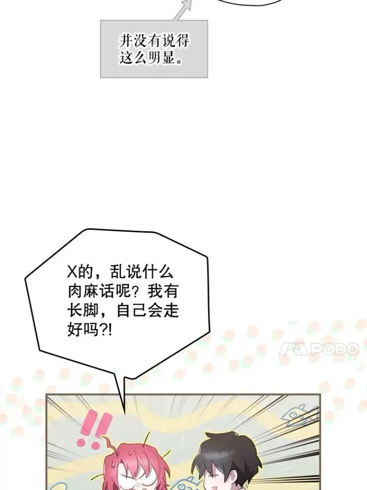 漫画《结局制造者》14.父亲的考验第80张图