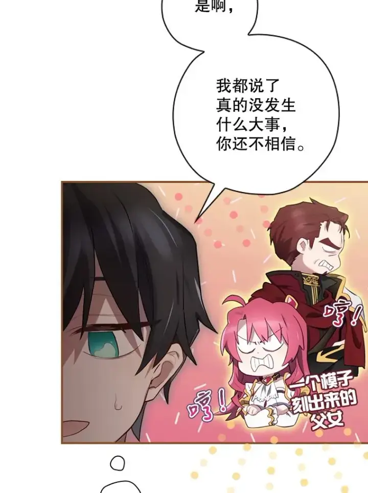 漫画《结局制造者》14.父亲的考验第84张图