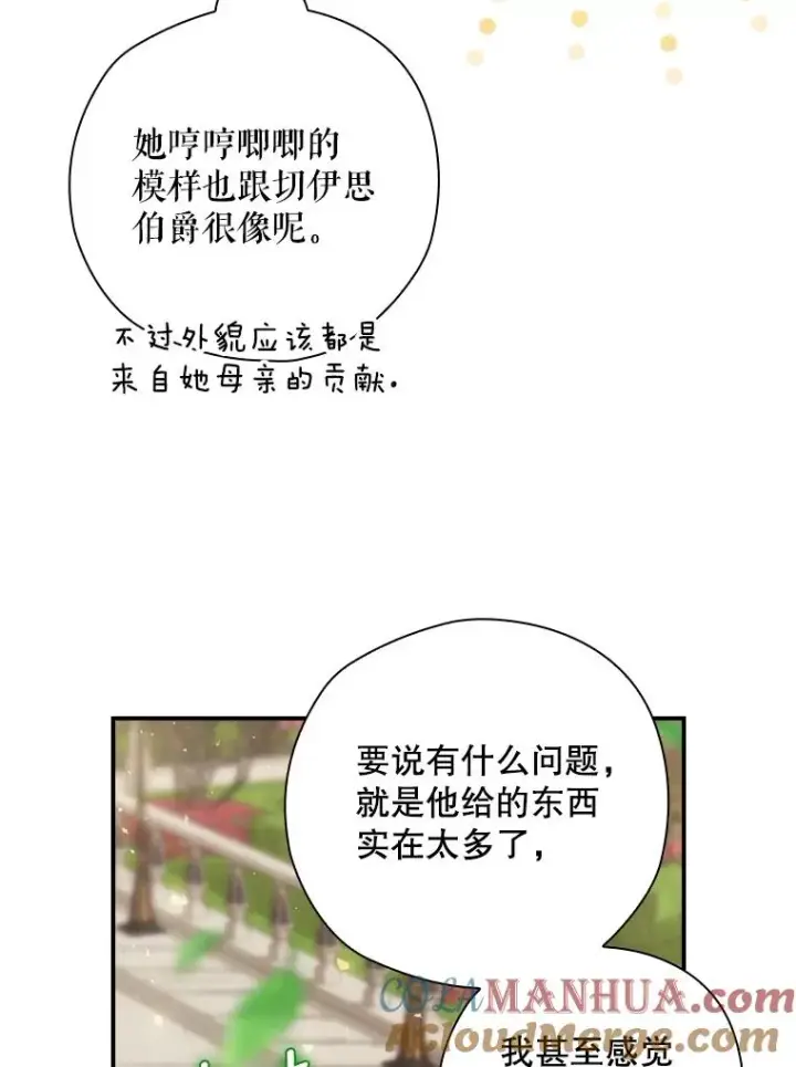 漫画《结局制造者》14.父亲的考验第85张图