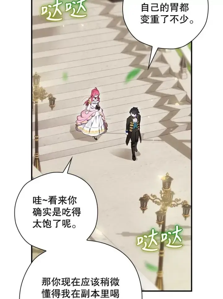 漫画《结局制造者》14.父亲的考验第86张图