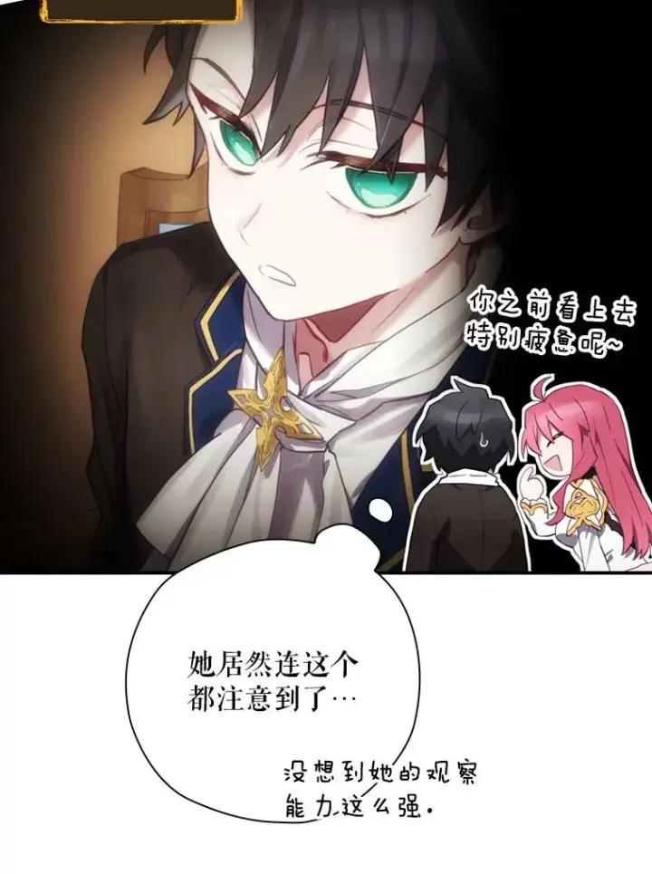 漫画《结局制造者》14.父亲的考验第91张图