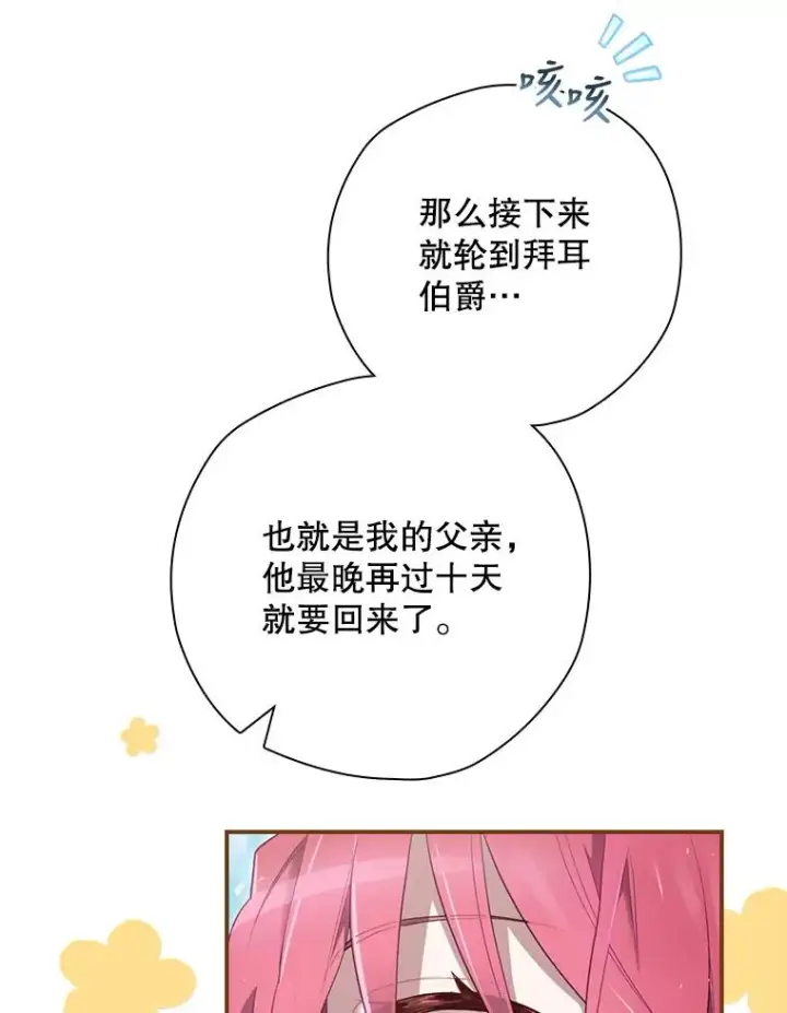 漫画《结局制造者》14.父亲的考验第94张图