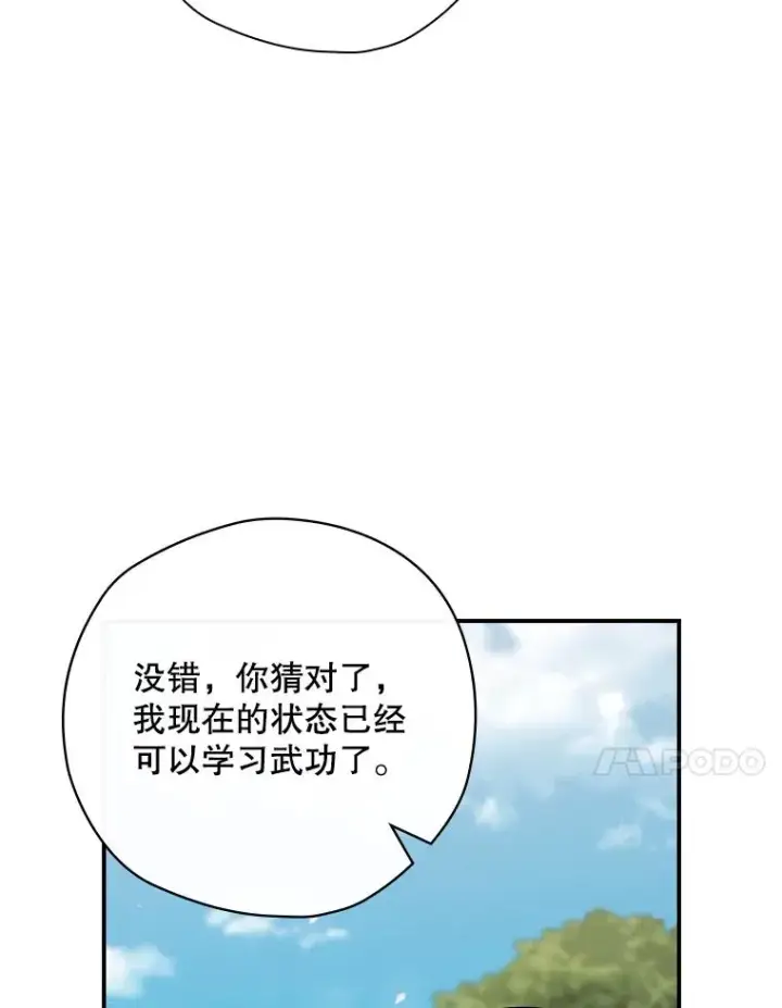 漫画《结局制造者》14.父亲的考验第96张图