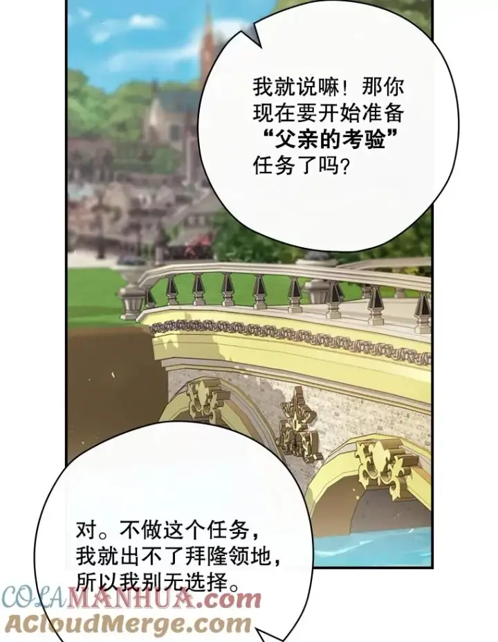 漫画《结局制造者》14.父亲的考验第97张图