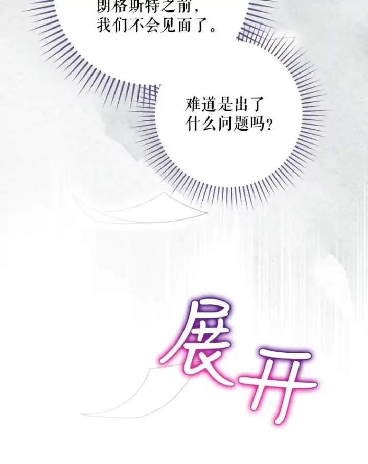 漫画《结局制造者》15.拜耳伯爵归来第10张图
