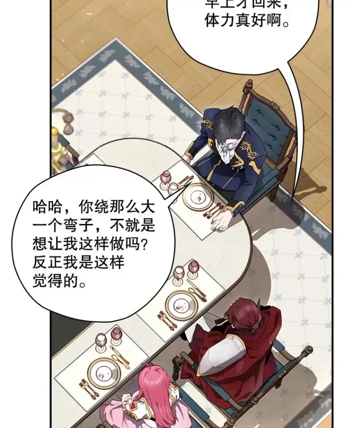 漫画《结局制造者》15.拜耳伯爵归来第100张图
