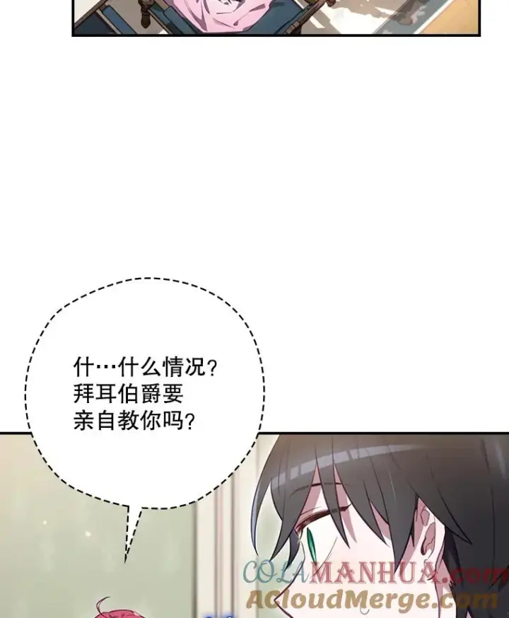 漫画《结局制造者》15.拜耳伯爵归来第101张图